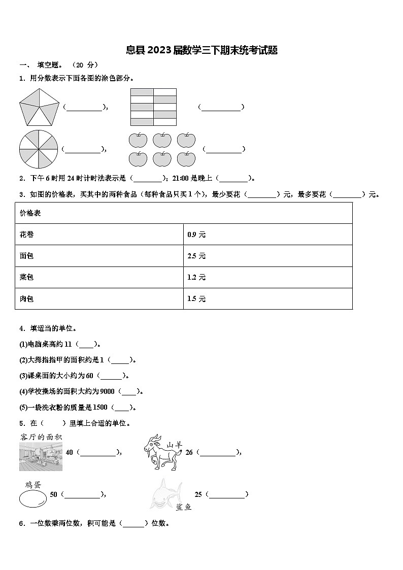 息县2023届数学三下期末统考试题含解析第1页
