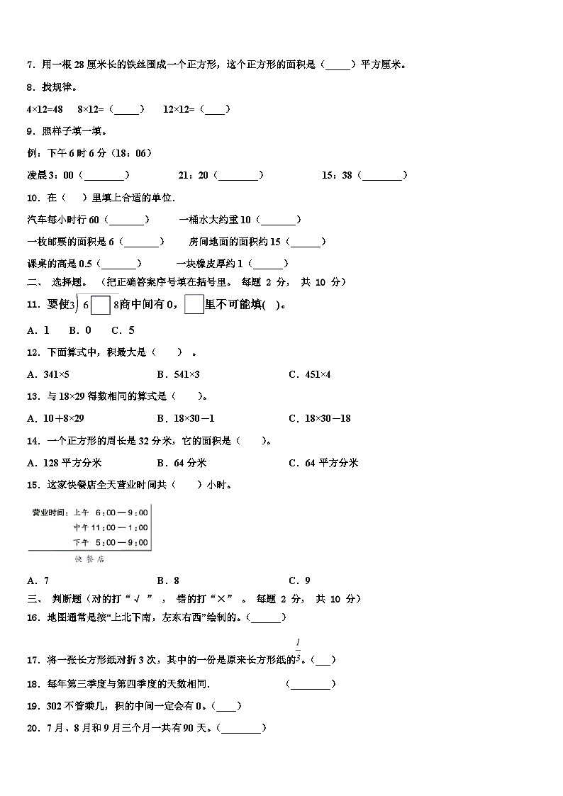 息县2023届数学三下期末统考试题含解析第2页