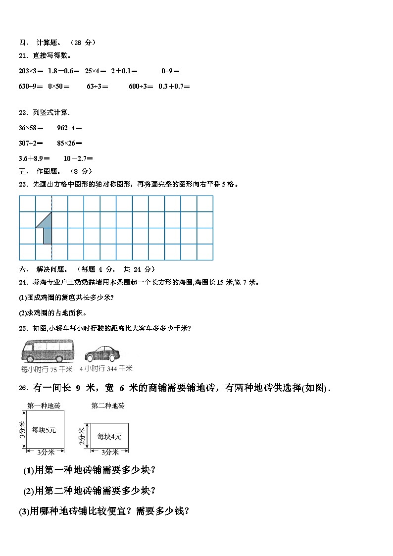息县2023届数学三下期末统考试题含解析第3页