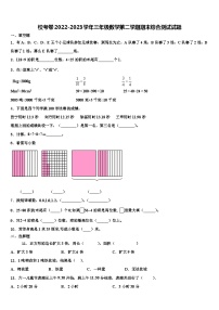 校考卷2022-2023学年三年级数学第二学期期末综合测试试题含解析