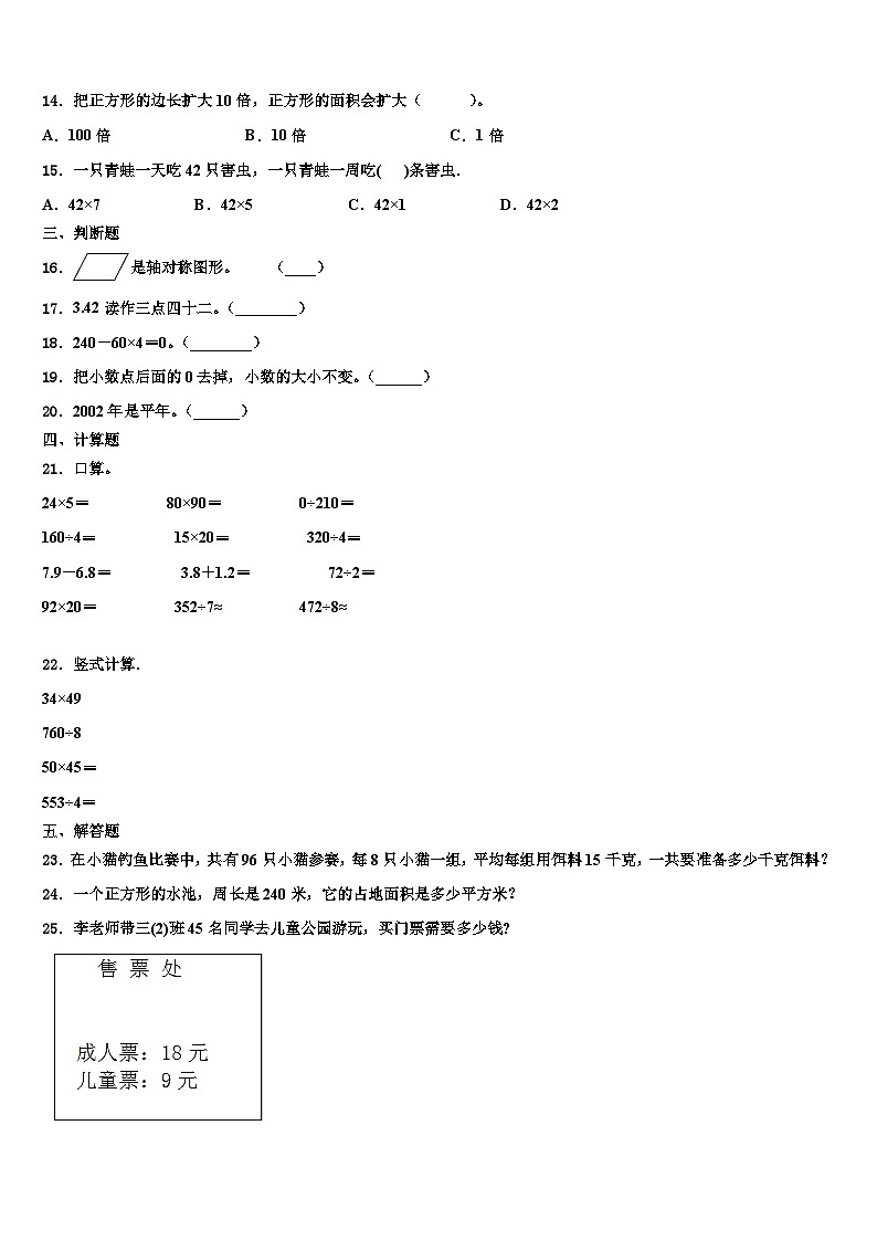 校考卷2022-2023学年三年级数学第二学期期末综合测试试题含解析第2页