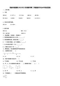 常德市临澧县2023年三年级数学第二学期期末学业水平测试试题含解析