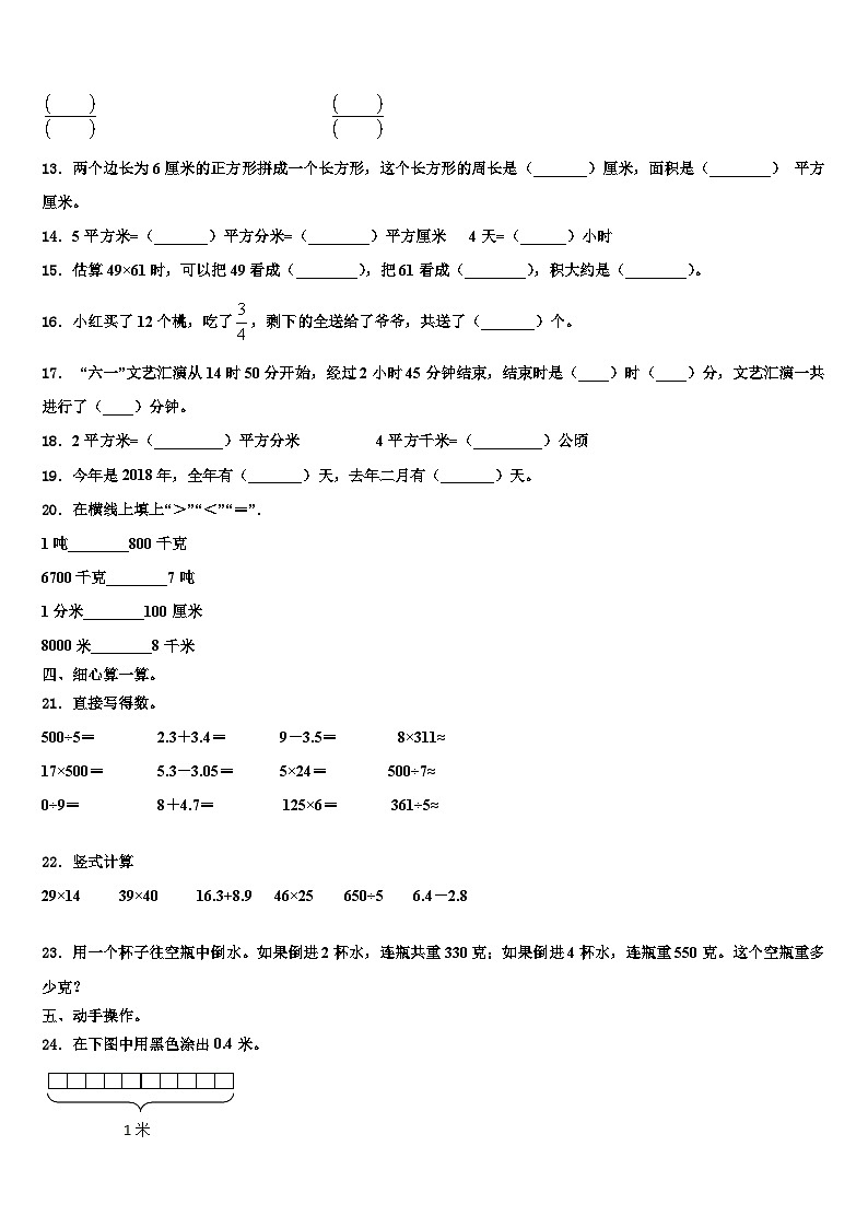 常德市桃源县2023年三下数学期末学业水平测试试题含解析02