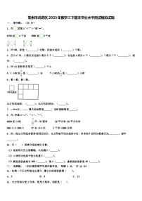 常州市武进区2023年数学三下期末学业水平测试模拟试题含解析