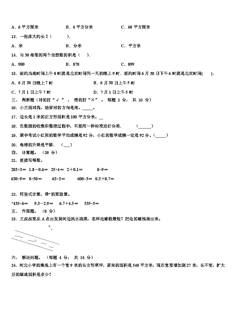 常州市武进区2023年数学三下期末学业水平测试模拟试题含解析02