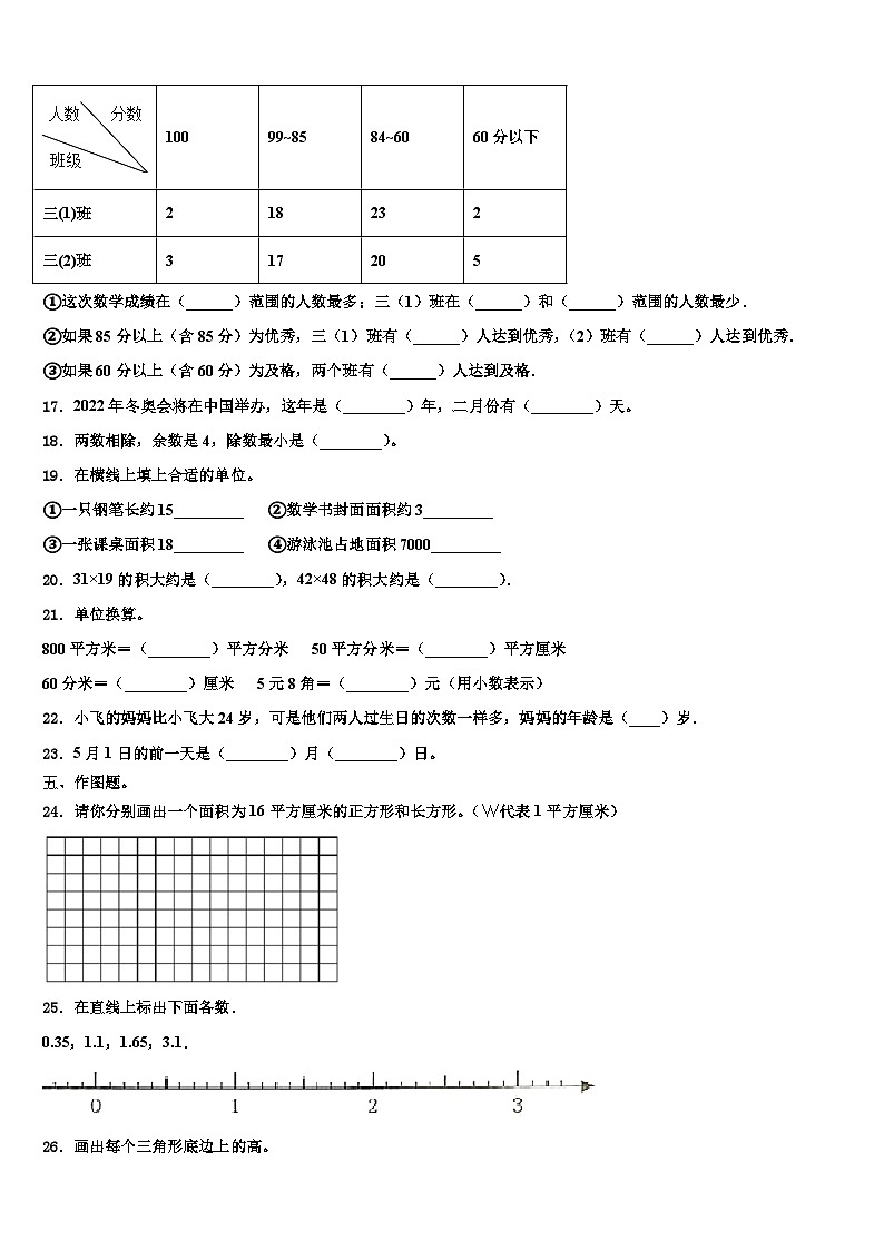 崇左市扶绥县2022-2023学年三下数学期末学业水平测试试题含解析02