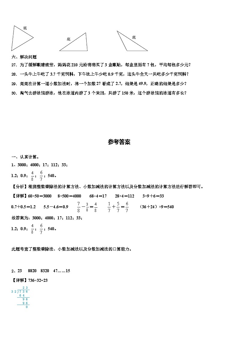 崇左市扶绥县2022-2023学年三下数学期末学业水平测试试题含解析03