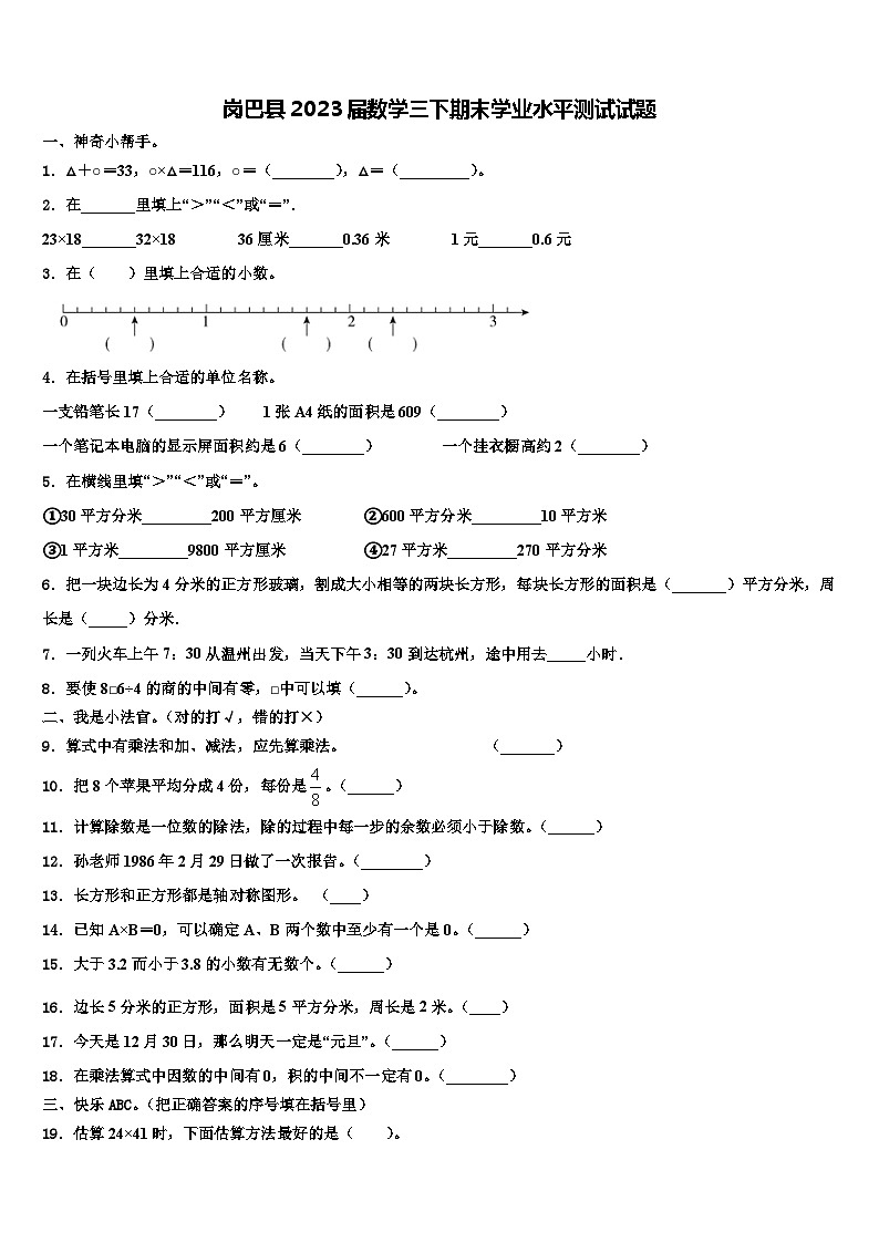 岗巴县2023届数学三下期末学业水平测试试题含解析01
