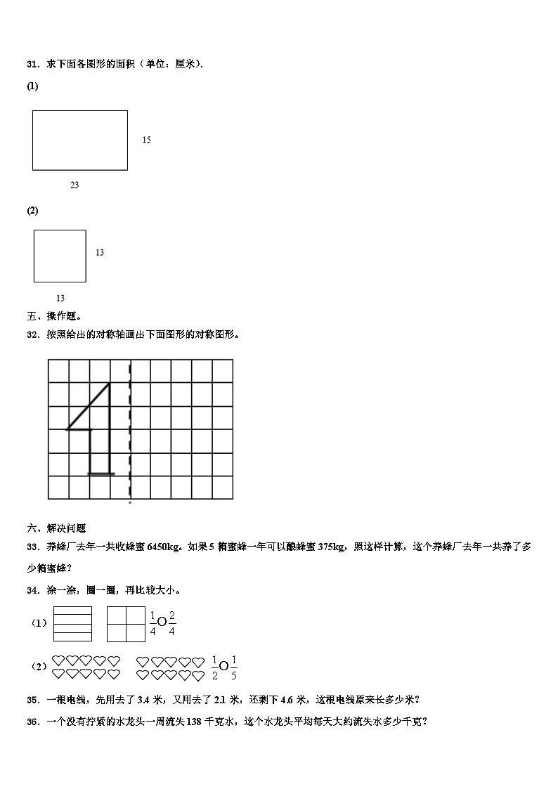 岗巴县2023届数学三下期末学业水平测试试题含解析03