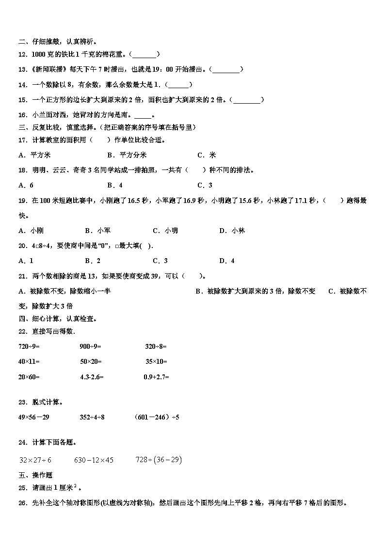 广东东莞市2023年三年级数学第二学期期末学业水平测试模拟试题含解析第2页