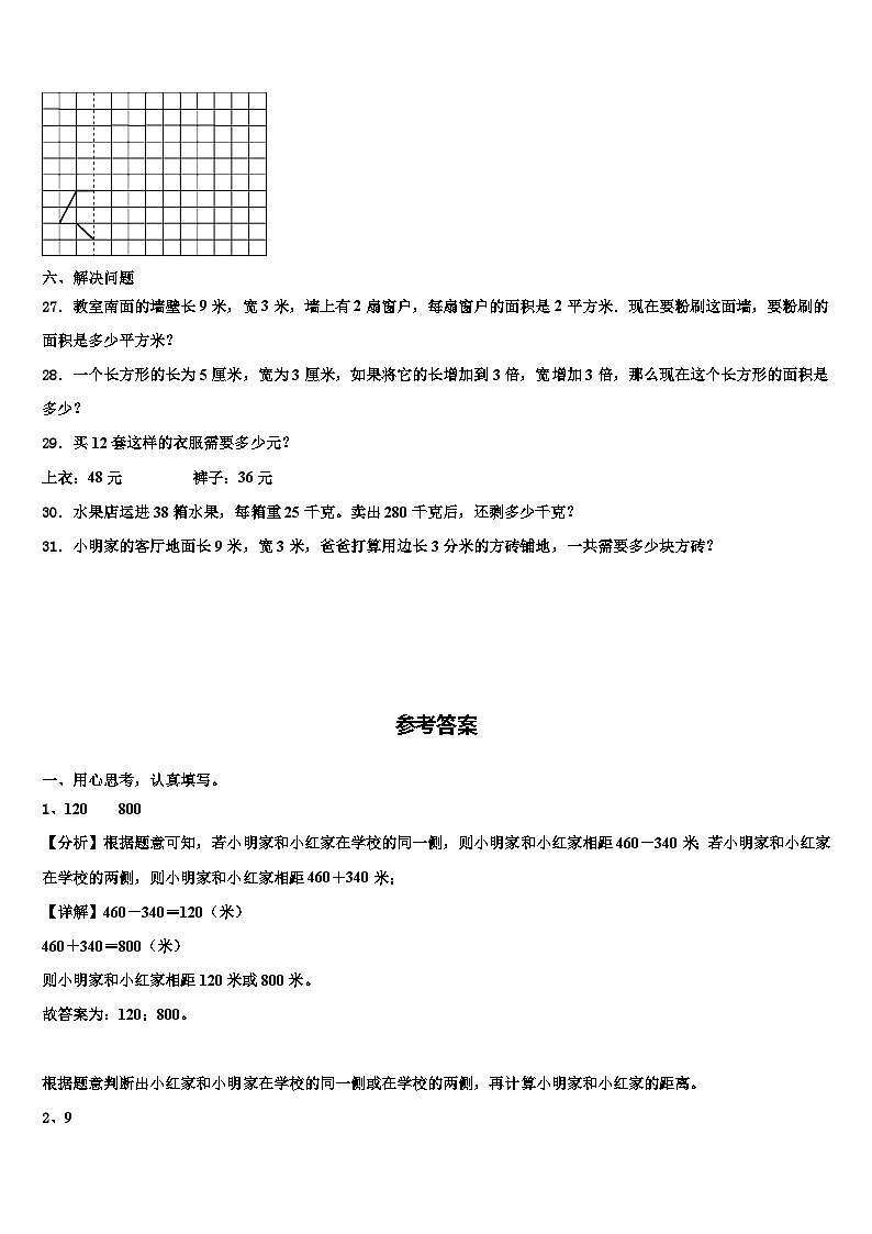 广东东莞市2023年三年级数学第二学期期末学业水平测试模拟试题含解析第3页