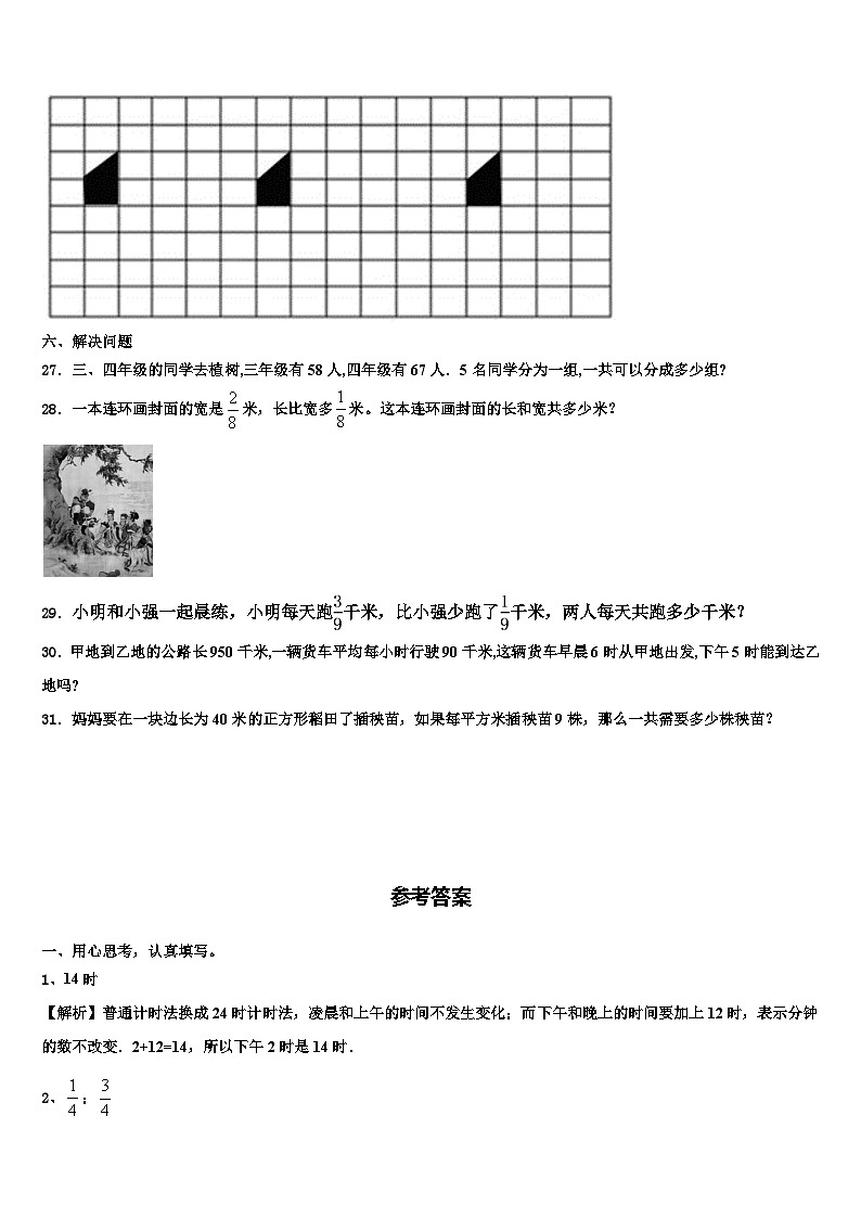 广东广州天河区明珠中英文学校2023年三下数学期末学业水平测试模拟试题含解析03
