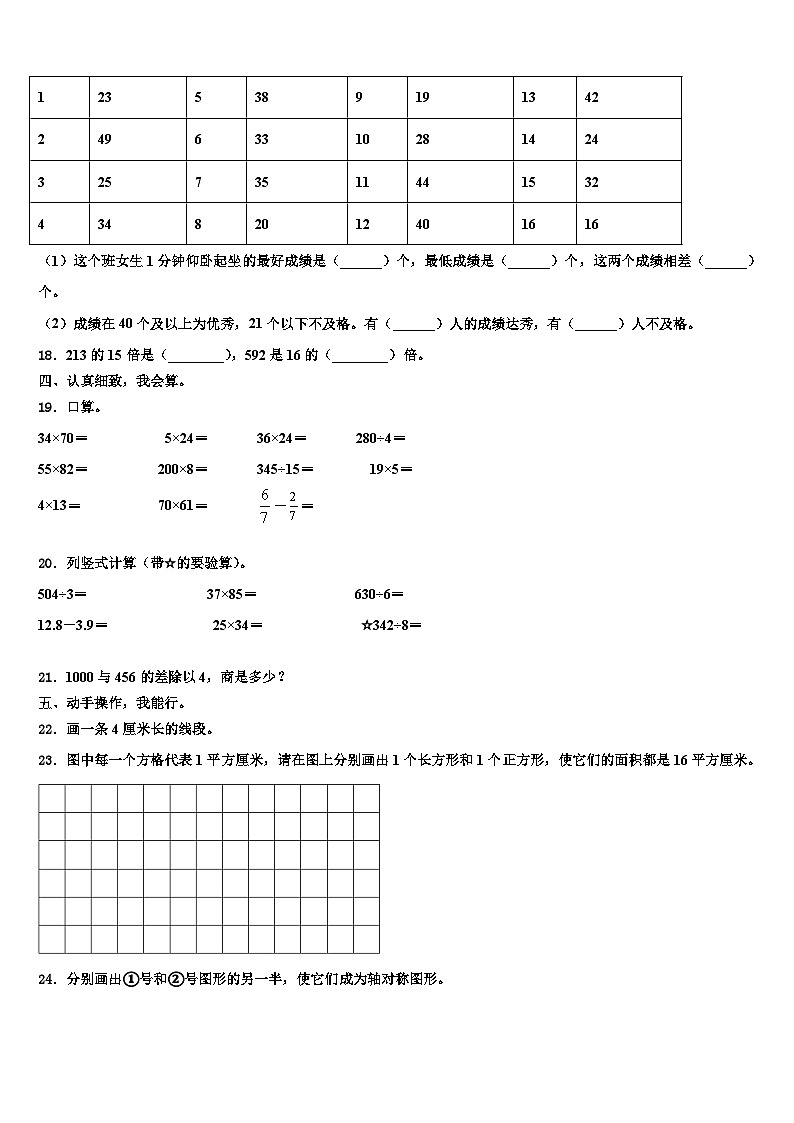 广东省澄海市2023年三下数学期末学业水平测试模拟试题含解析02