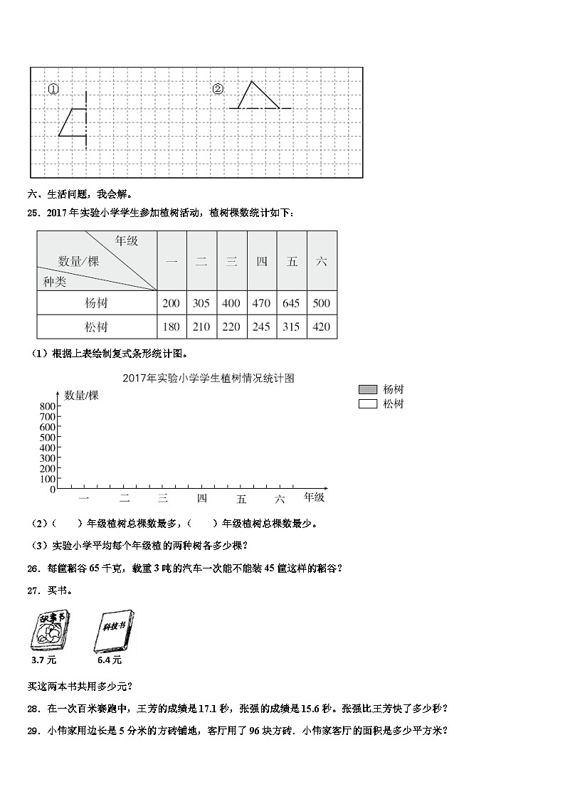 广东省澄海市2023年三下数学期末学业水平测试模拟试题含解析03