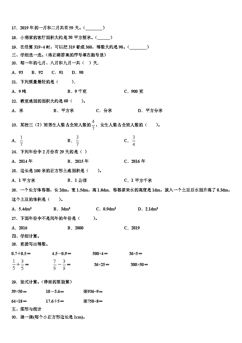广东汕尾城区2023年数学三下期末学业水平测试试题含解析第2页