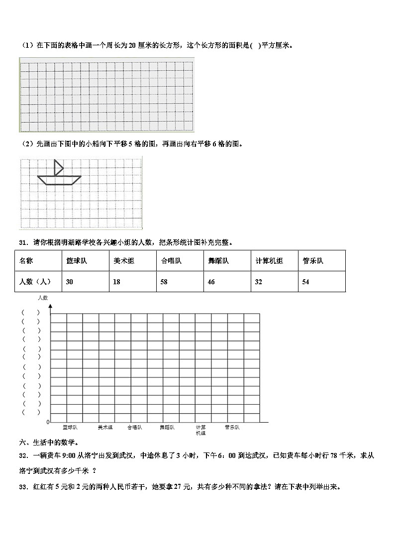 广东汕尾城区2023年数学三下期末学业水平测试试题含解析第3页