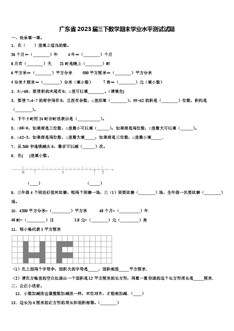 广东省2023届三下数学期末学业水平测试试题含解析01