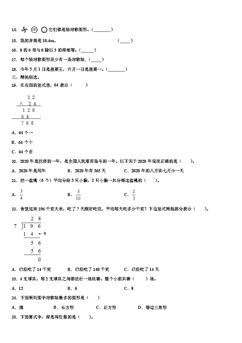 广东省2023届三下数学期末学业水平测试试题含解析02