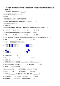 广东省广州市黄埔区2023届三年级数学第二学期期末学业水平测试模拟试题含解析