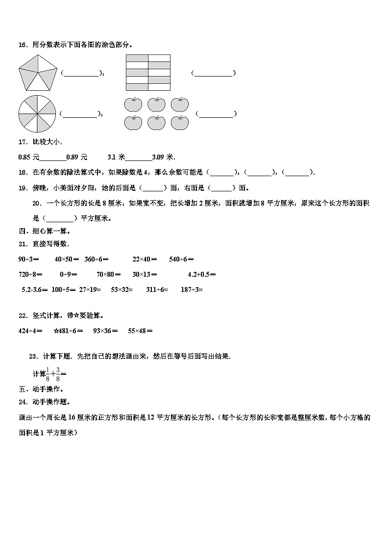 广东省广州市黄埔区2023届三年级数学第二学期期末学业水平测试模拟试题含解析第2页