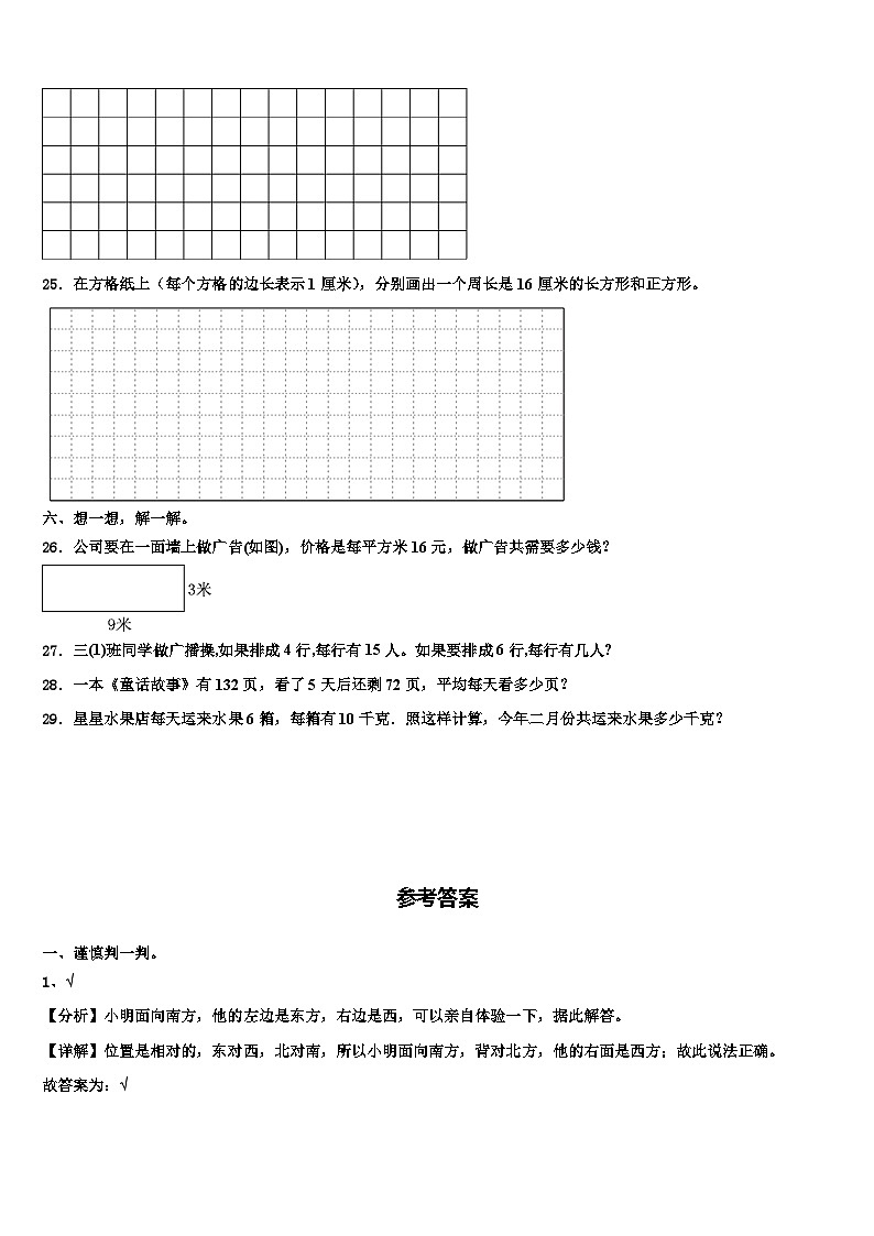 广东省广州市黄埔区2023届三年级数学第二学期期末学业水平测试模拟试题含解析第3页
