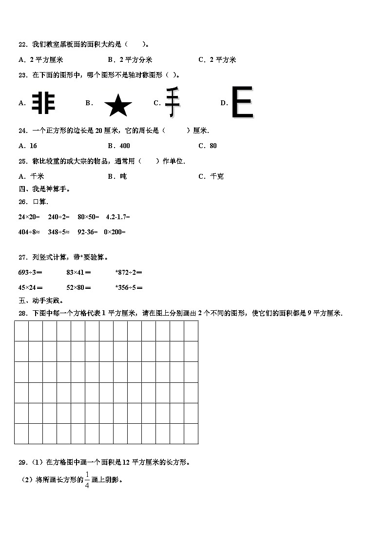 广东省东莞市学年2022-2023学年三下数学期末学业水平测试模拟试题含解析02