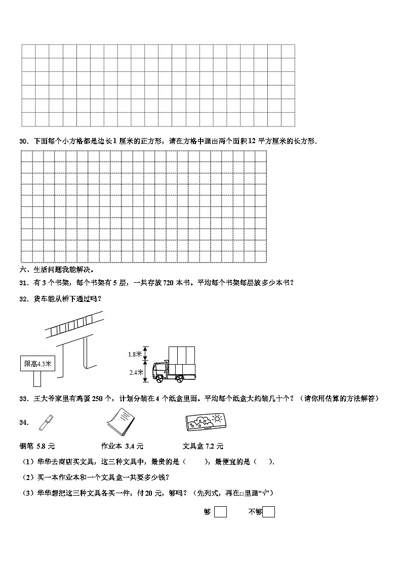 广东省东莞市学年2022-2023学年三下数学期末学业水平测试模拟试题含解析03