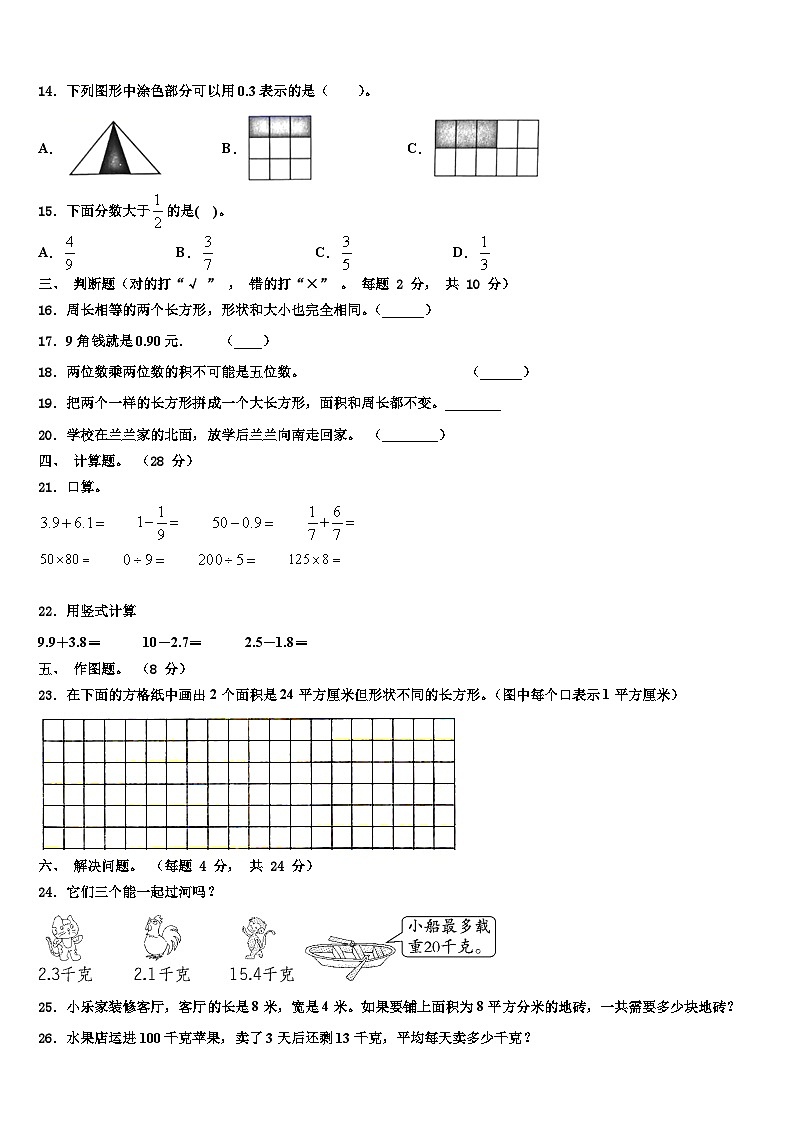 广东省茂名市化州市第一小学2023届数学三下期末学业水平测试试题含解析第2页