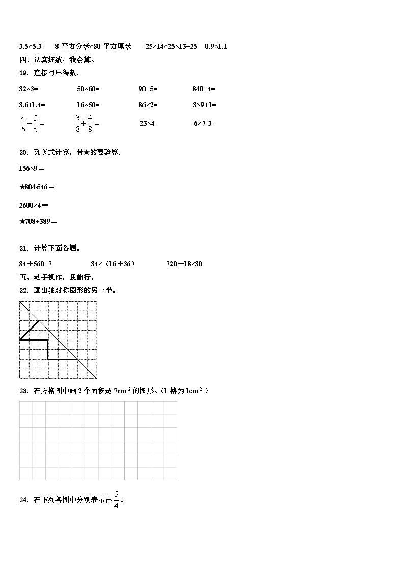 广东省茂名市信宜市2023届三年级数学第二学期期末学业水平测试模拟试题含解析02