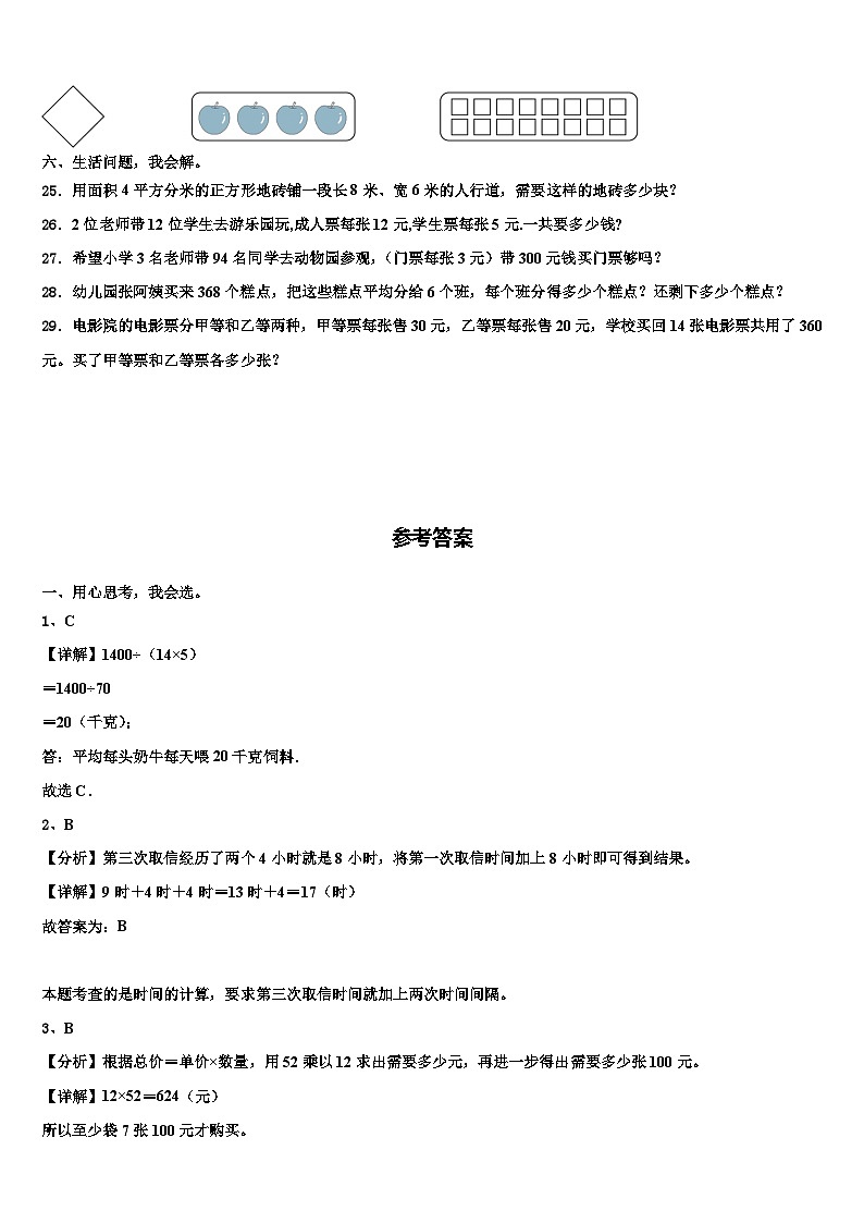广东省茂名市信宜市2023届三年级数学第二学期期末学业水平测试模拟试题含解析03