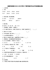 成都市双流县2022-2023学年三下数学期末学业水平测试模拟试题含解析