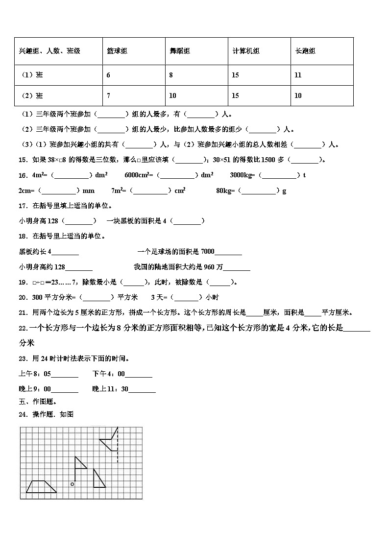 成都市双流县2022-2023学年三下数学期末学业水平测试模拟试题含解析02