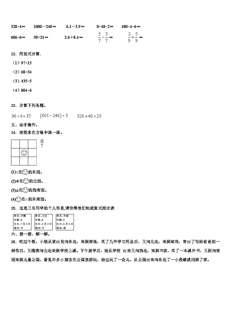 成武县2023届三年级数学第二学期期末学业水平测试试题含解析第3页