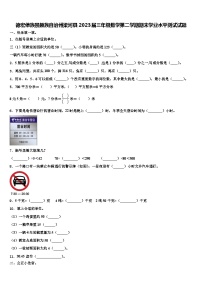 德宏傣族景颇族自治州梁河县2023届三年级数学第二学期期末学业水平测试试题含解析