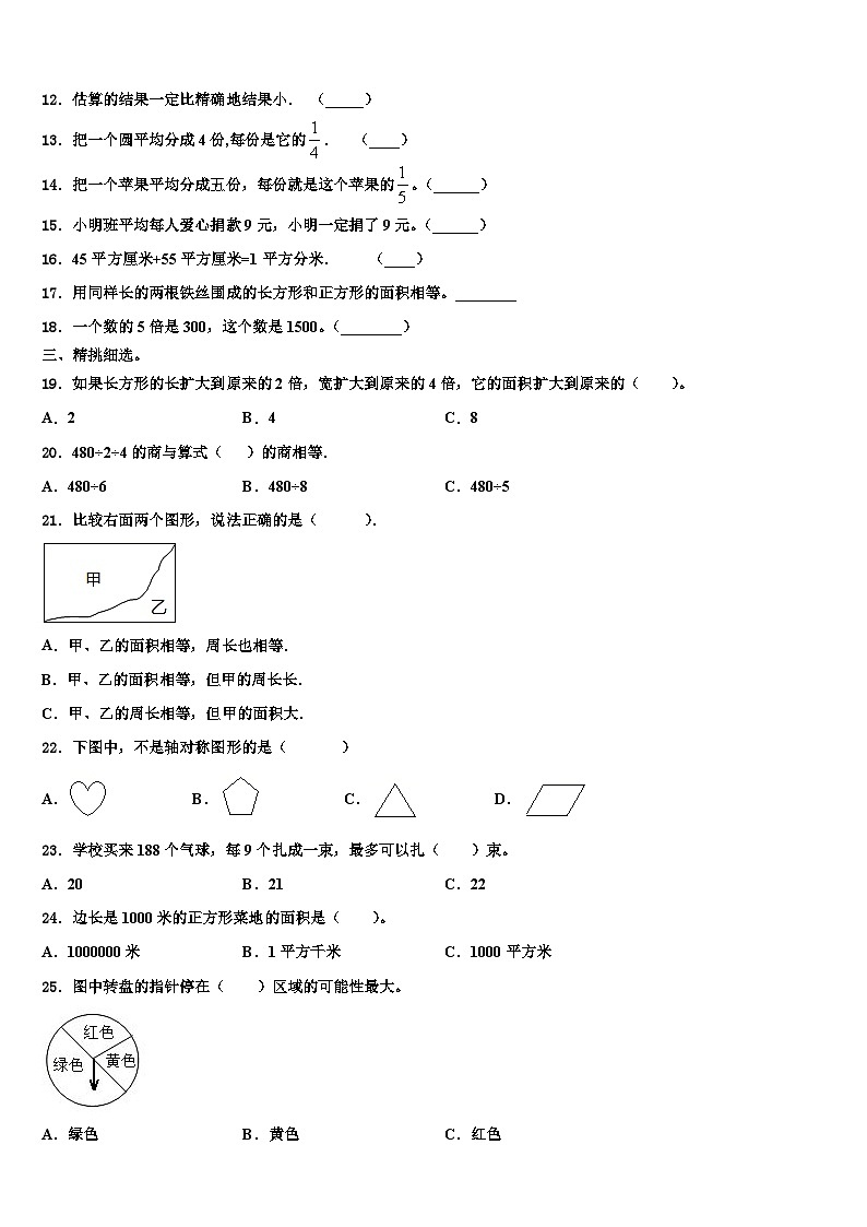 德宏傣族景颇族自治州梁河县2023届三年级数学第二学期期末学业水平测试试题含解析第2页