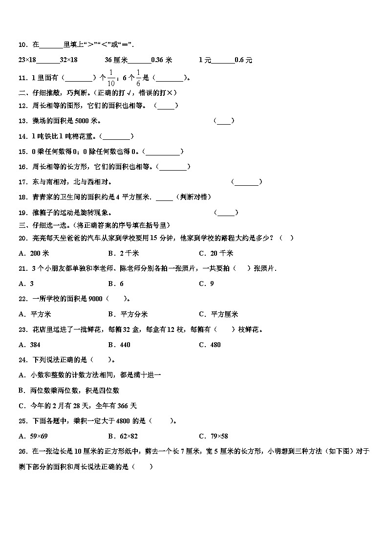 德钦县2022-2023学年三下数学期末学业水平测试试题含解析02