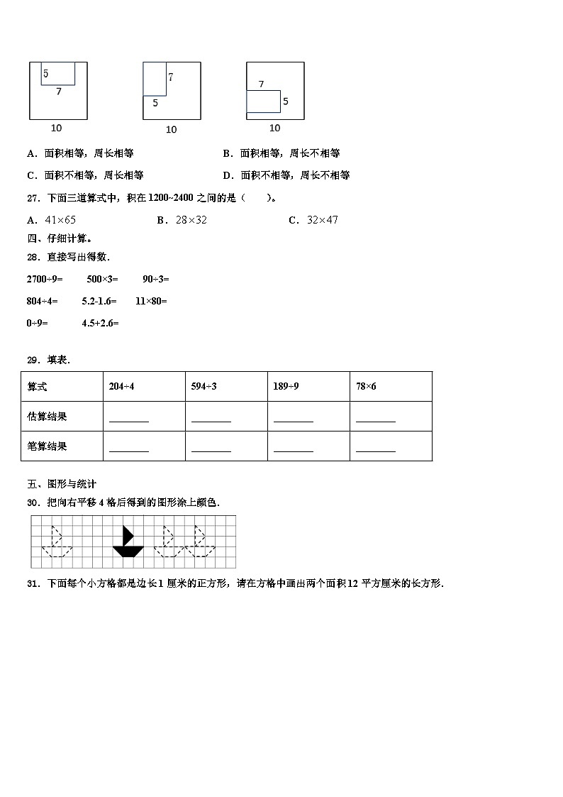 德钦县2022-2023学年三下数学期末学业水平测试试题含解析03