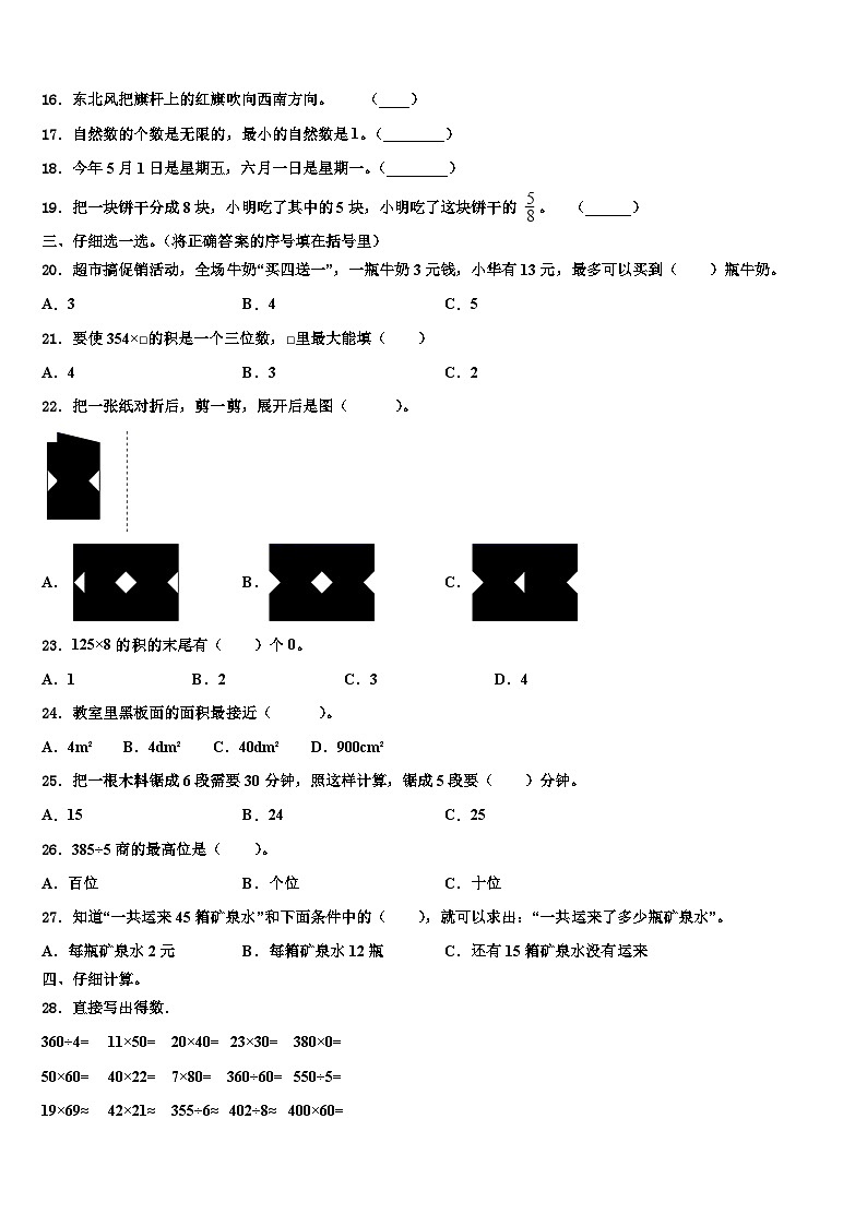 恩施土家族苗族自治州2023届三年级数学第二学期期末学业水平测试试题含解析第2页
