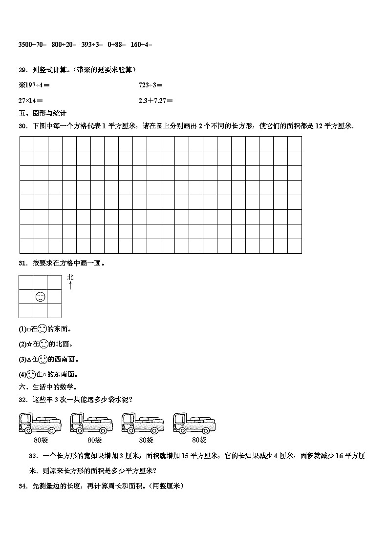 恩施土家族苗族自治州2023届三年级数学第二学期期末学业水平测试试题含解析第3页