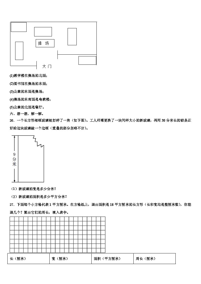 广西桂林市灌阳县2023届数学三下期末学业水平测试试题含解析第3页