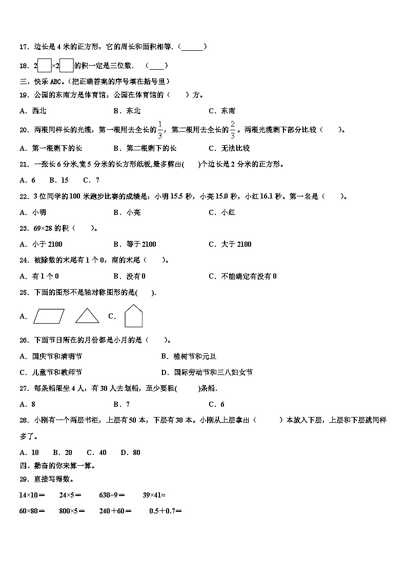 广西桂林市荔浦县2023年三年级数学第二学期期末学业水平测试试题含解析第3页