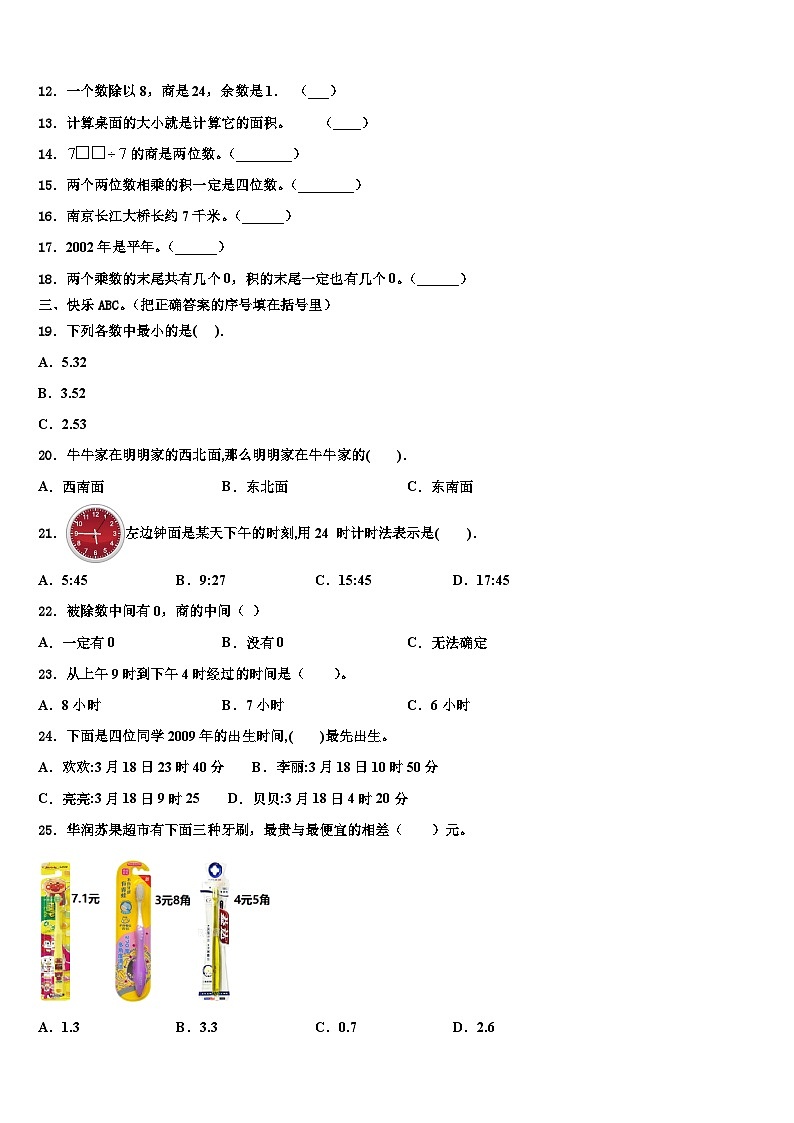 广西南宁邕宁区蒲庙镇2022-2023学年三年级数学第二学期期末学业水平测试模拟试题含解析第2页