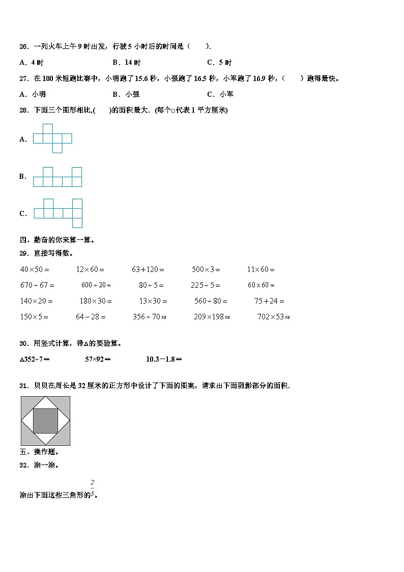 广西南宁邕宁区蒲庙镇2022-2023学年三年级数学第二学期期末学业水平测试模拟试题含解析第3页