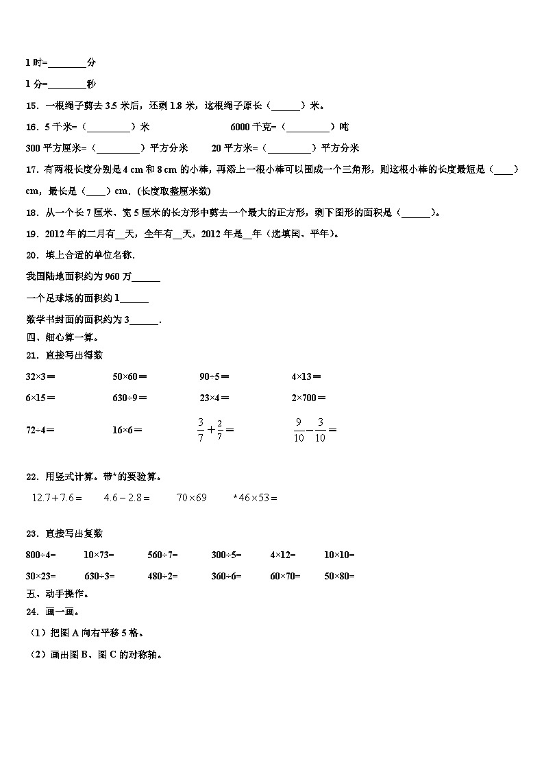 广西玉林市兴业县2022-2023学年三下数学期末学业水平测试模拟试题含解析02