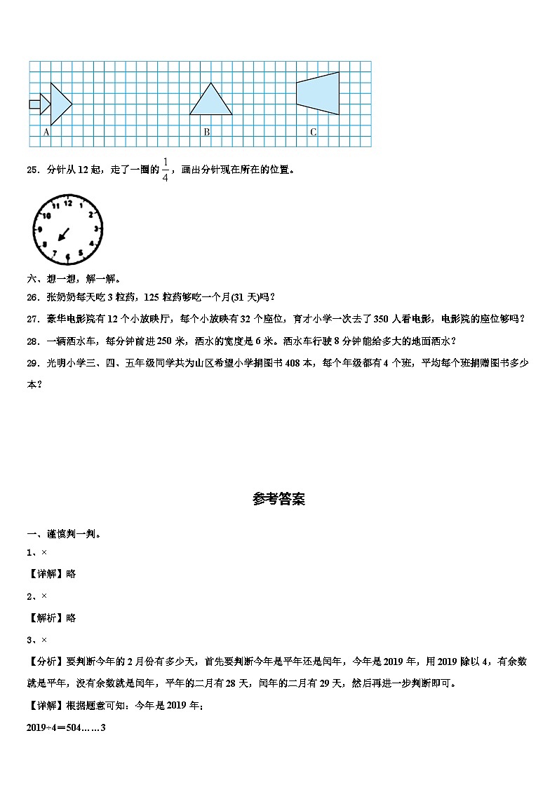 广西玉林市兴业县2022-2023学年三下数学期末学业水平测试模拟试题含解析03