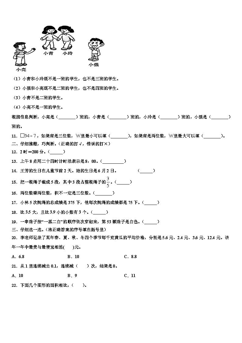 广西壮族百色市凌云县2023年三下数学期末学业水平测试模拟试题含解析第2页