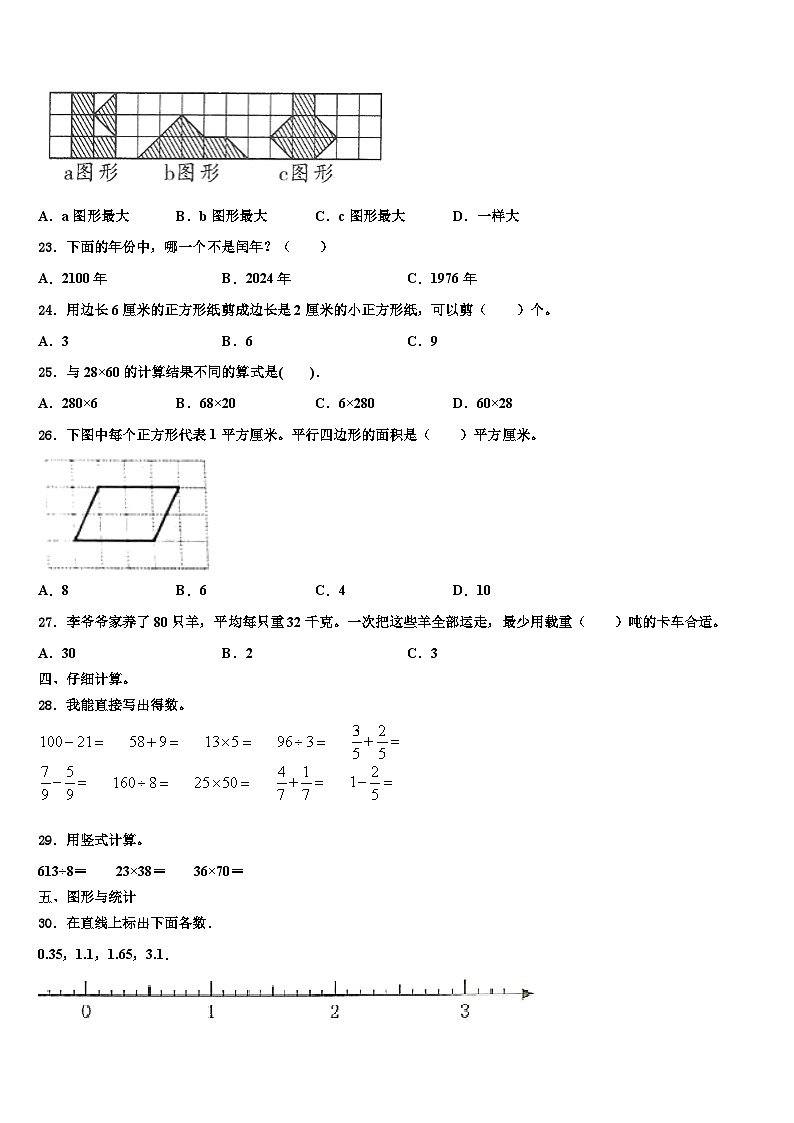 广西壮族百色市凌云县2023年三下数学期末学业水平测试模拟试题含解析第3页