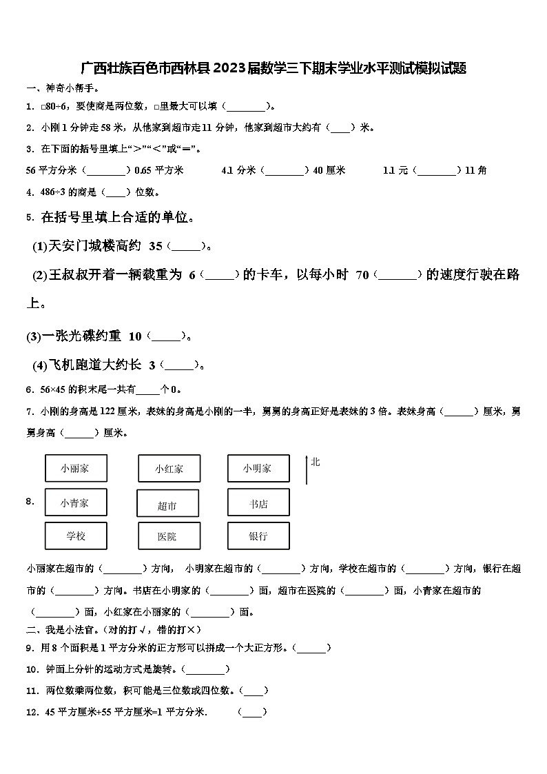广西壮族百色市西林县2023届数学三下期末学业水平测试模拟试题含解析第1页