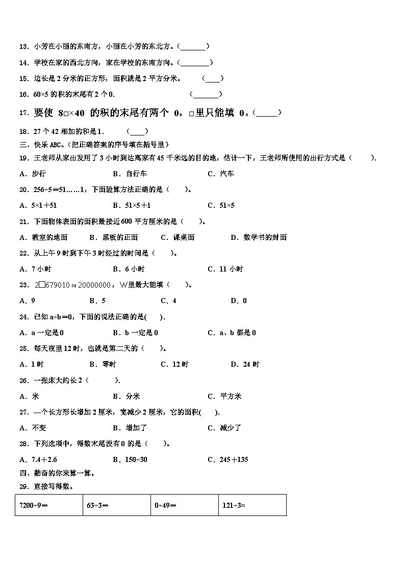 广西壮族百色市西林县2023届数学三下期末学业水平测试模拟试题含解析第2页