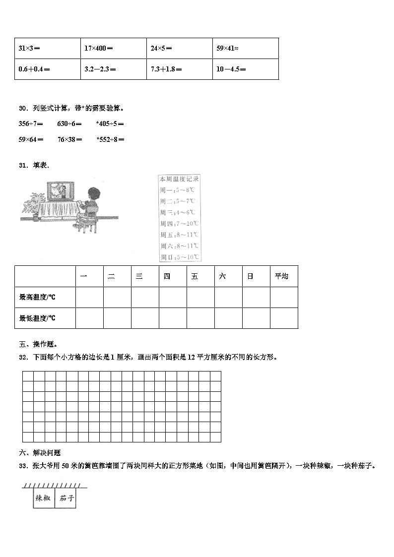 广西壮族百色市西林县2023届数学三下期末学业水平测试模拟试题含解析第3页